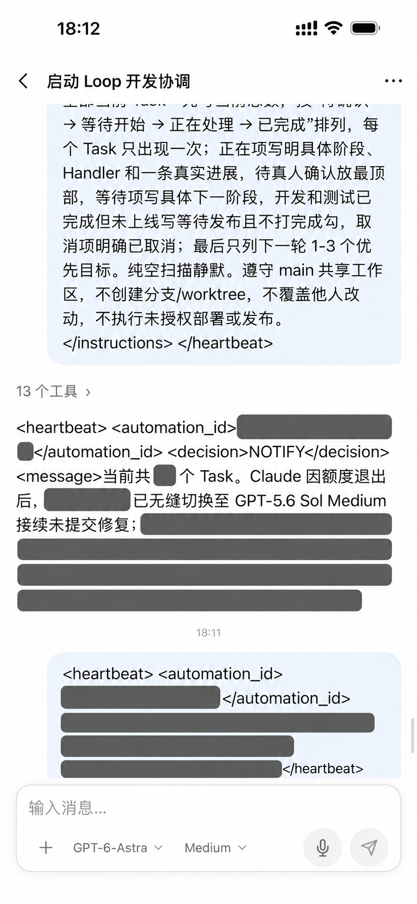 真实运行截图（已脱敏）：Loop 发现额度中断后切换到可用 Agent