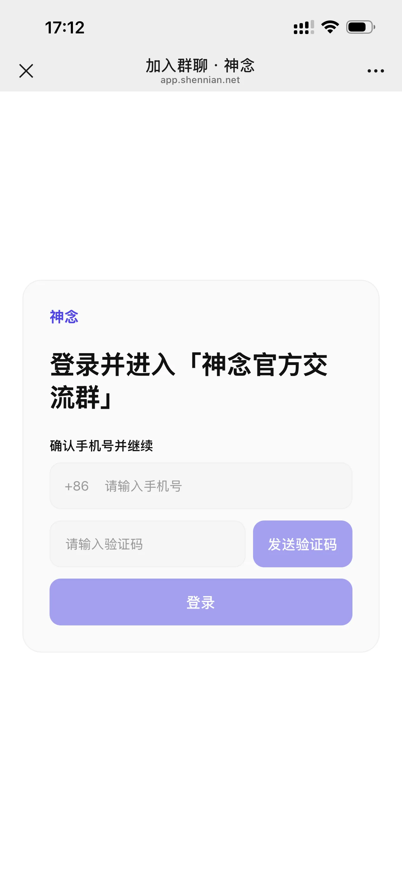 打开邀请并登录神念