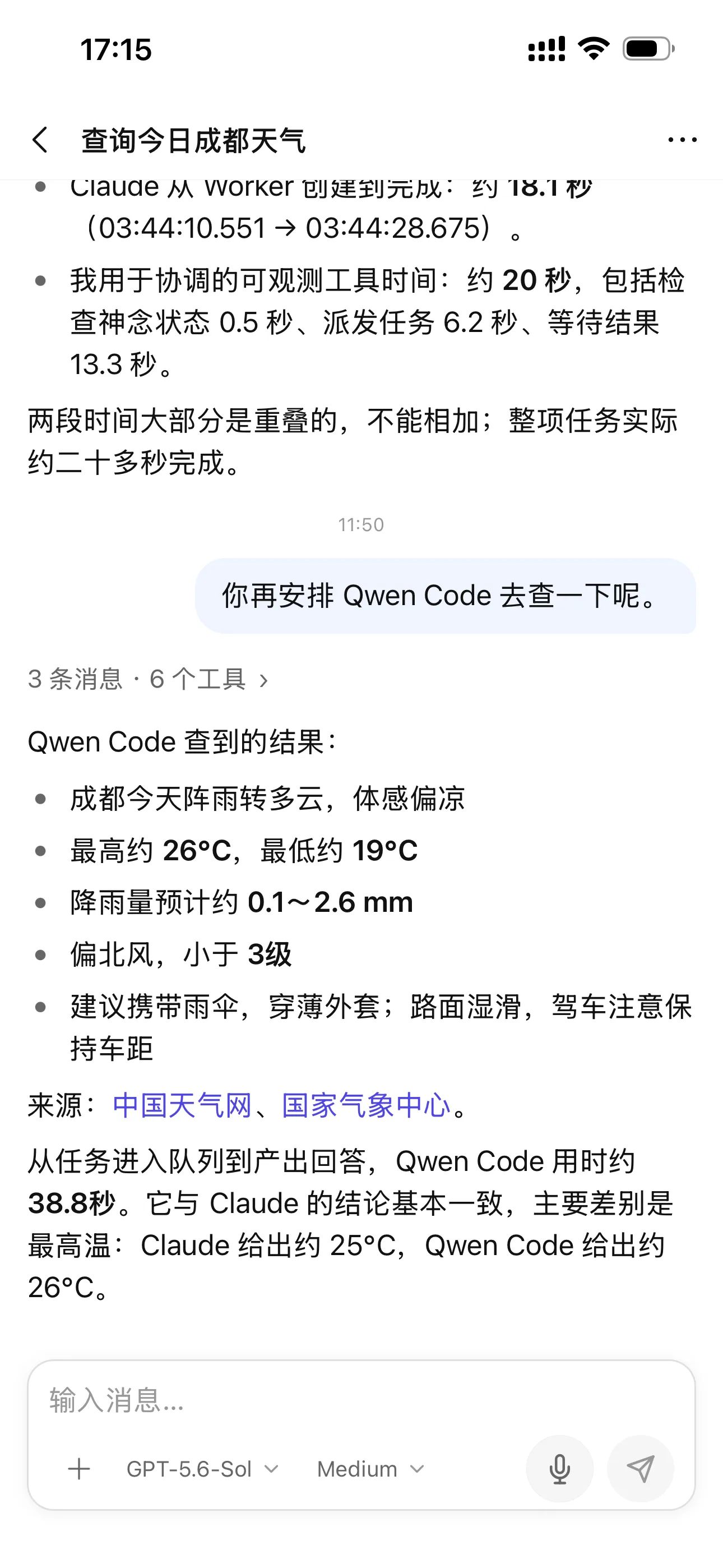 继续 AI 对话并查看结果