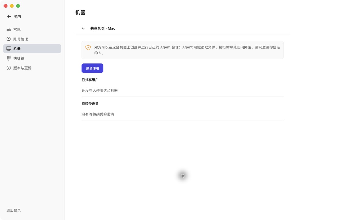 真实桌面版预览中的机器共享入口